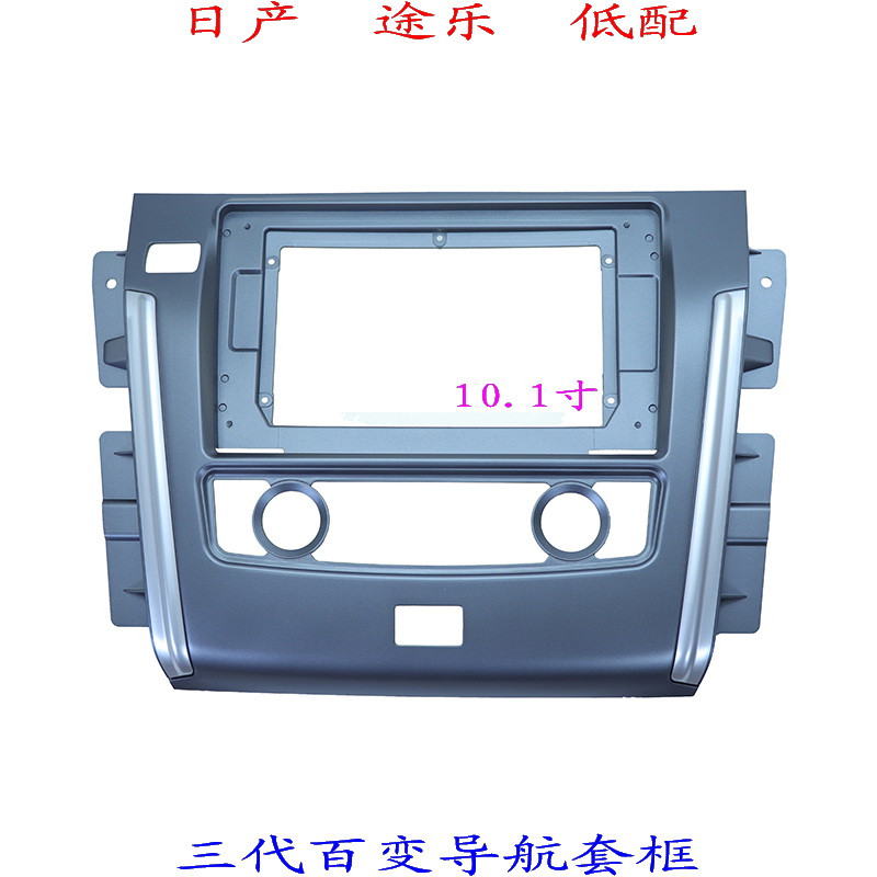 适用三代百变大屏掌讯导航套框日产途乐低配汽车音响改装面板面框