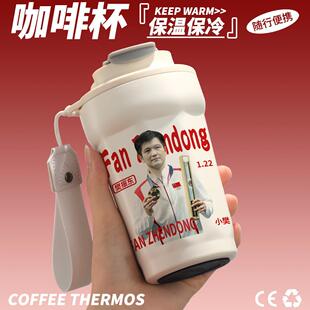 樊振东周边同款 乒乓球明星保温杯送女生应援不锈钢咖啡喝水杯子