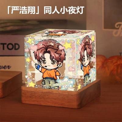 时代少年团严浩翔周边同款小夜灯卧室摆件生日礼物送女生粉丝应援