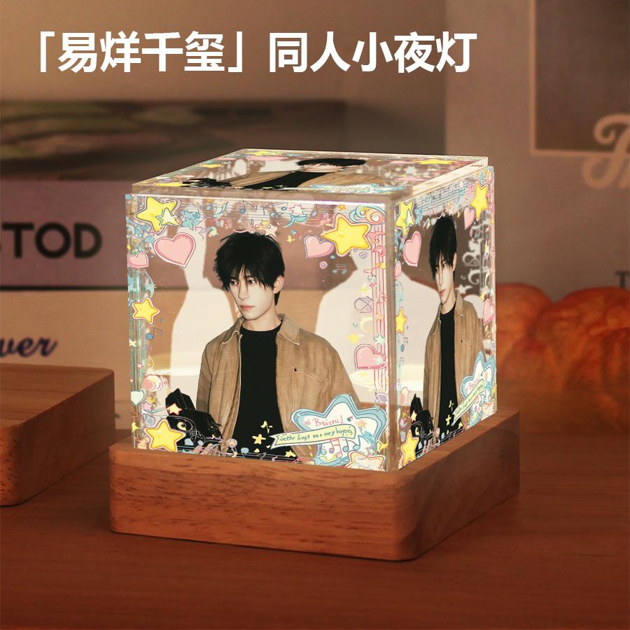 TFBOYS易烊千玺同款周边小夜灯桌面摆件生日礼物送女生粉丝应援