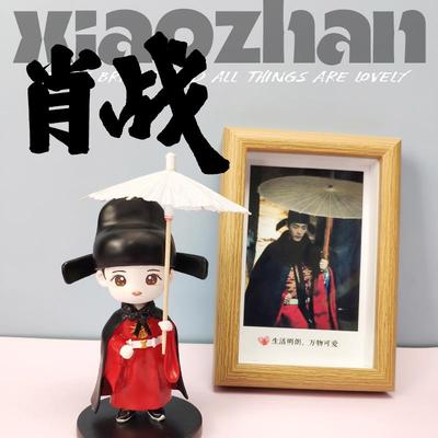 肖战手办周边公仔玩偶娃娃摆件同款盲盒正版代言生日礼物女生专辑