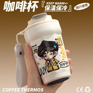 刘宇宁周边水杯316不锈钢保温保冷咖啡杯折腰同款毕业纪念品礼物