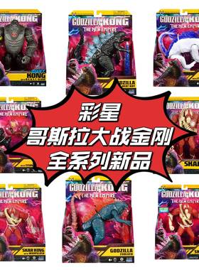 正版彩星哥斯拉大战金刚2 石穆水晶电影同款可动手办玩具模型礼物
