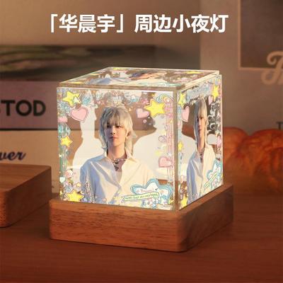 华晨宇周边明星同款小夜灯摆件高级感生日礼物送女生闺蜜粉丝应援