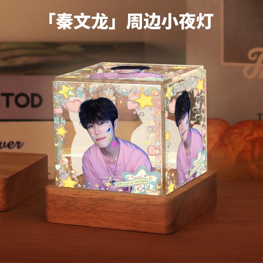 秦文龙周边明星同款小夜灯摆件高级感生日礼物送女生闺蜜粉丝应援