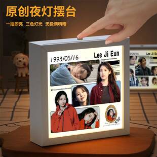 IU同款周边小夜灯李知恩明星相框摆件生日礼物送女生应援灯光画
