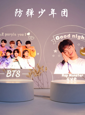 BTS防弹少年团金南俊金泰亨田国闵周边小夜灯生日礼物女生