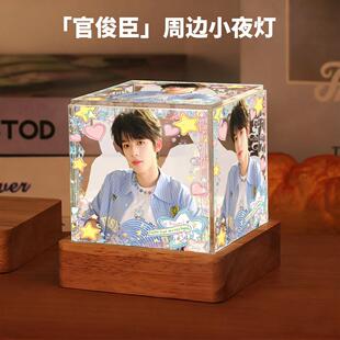 官俊臣周边明星同款小夜灯送女生闺蜜粉丝应援学生卧室摆件小礼物