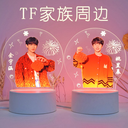 TF家族三代朱志鑫张极左航敖子逸张泽禹周边小夜灯生日礼物送女生