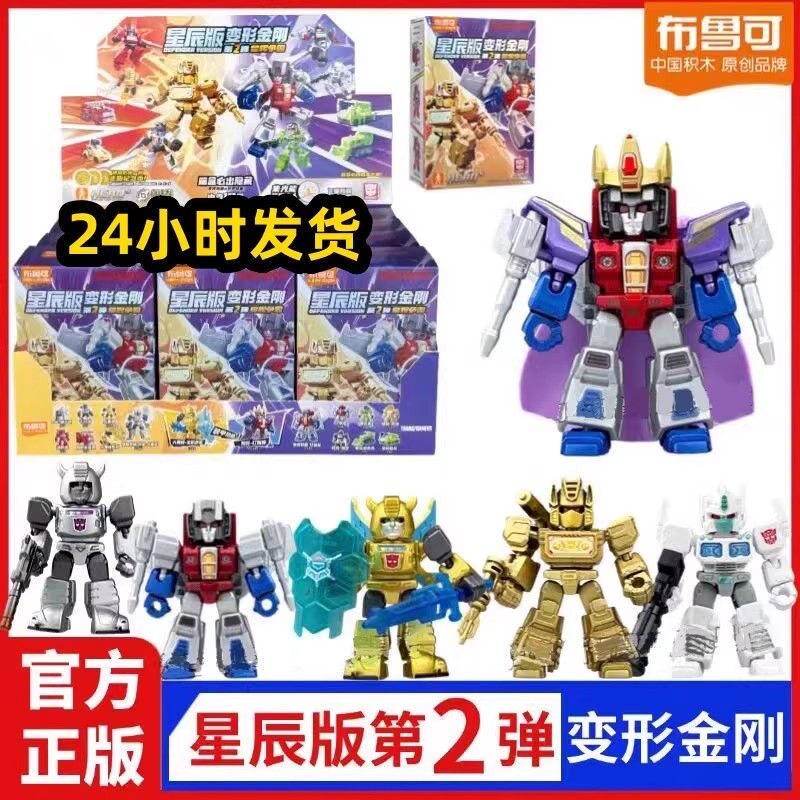 布鲁可星辰版积木人盲盒手办图片