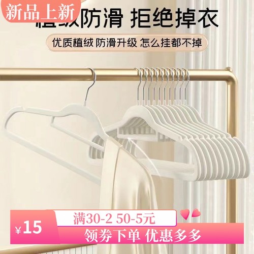 衣架 植绒衣架家用挂衣专用无痕挂毛衣防滑防肩角晾衣服撑子
