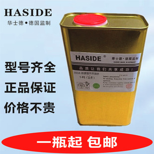 718快 719中干 700开孔剂开油水稀料 700洗网水 华士德783慢干水