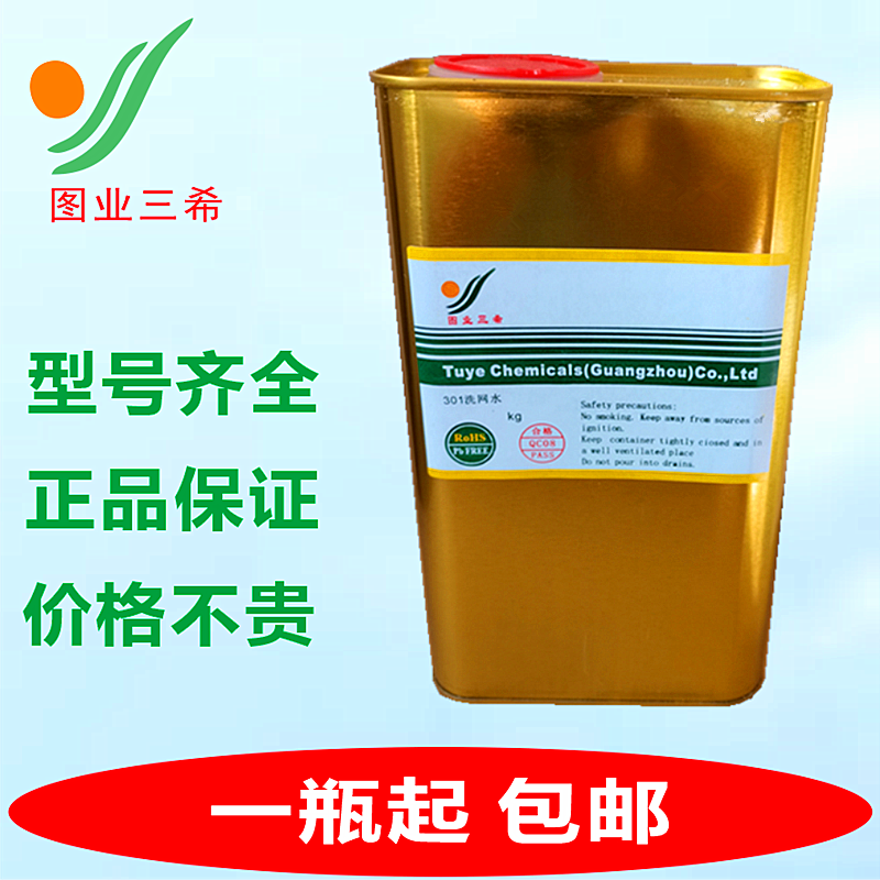 图业三希 油墨稀释剂301洗网水783B慢干水718中干水719快干低味型