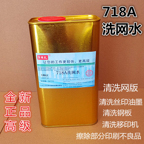 洗网水清洗剂开孔剂洗板水洗网水