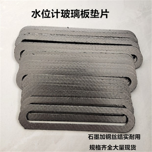 锅炉水位计配件液位计平板液面计玻璃板用石墨石棉四氟非石棉垫片