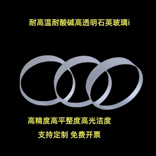 法兰锅炉管道化工反应釜光学石英玻璃视镜圆片耐高温1200度视镜