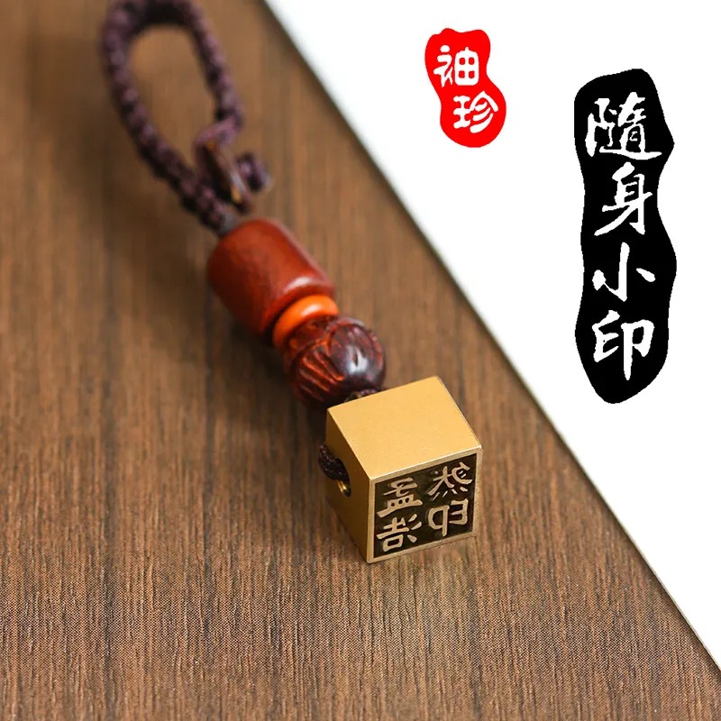 钥匙扣黄铜印章私人名字扁章个人姓名签名签字章金属私章刻字