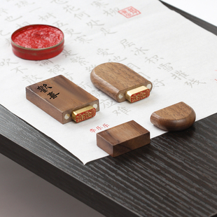 胡桃木镶嵌黄铜印章定制刻字姓名签名印章雕刻