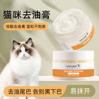 猫咪去油膏清洁黑下巴油尾巴去油宠物猫咪毛发护理用品宠物护毛素