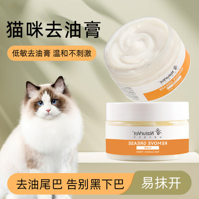 猫咪去油膏清洁黑下巴油尾巴去油宠物猫咪毛发护理用品宠物护毛素