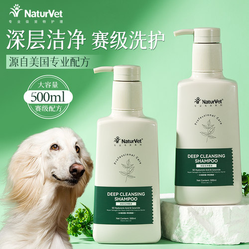 狗专用深层清洁香波美国赛级配方