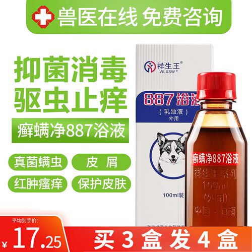 狗狗皮肤止痒杀菌除螨猫癣药浴