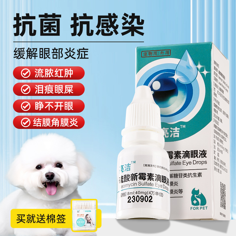宠物眼药水狗狗抗菌消炎