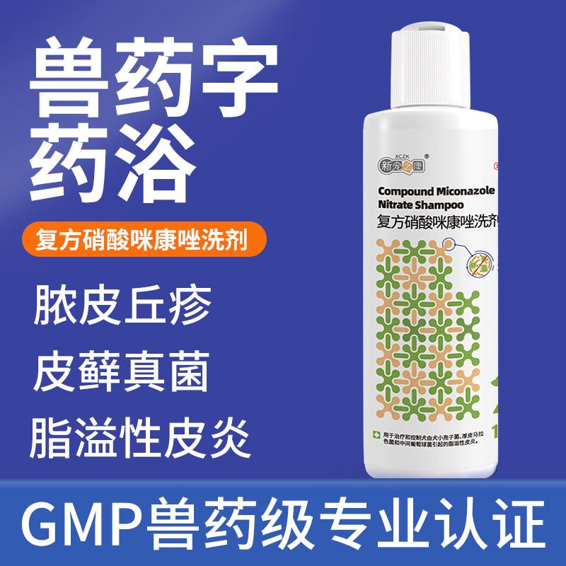狗狗药浴液皮肤病专用杀真菌细菌止痒比熊泰迪沐浴露宠物药浴狗狗