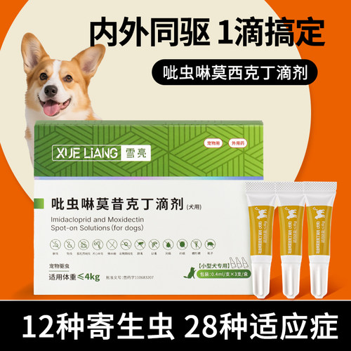 雪亮体内外同驱一支搞定高效驱虫