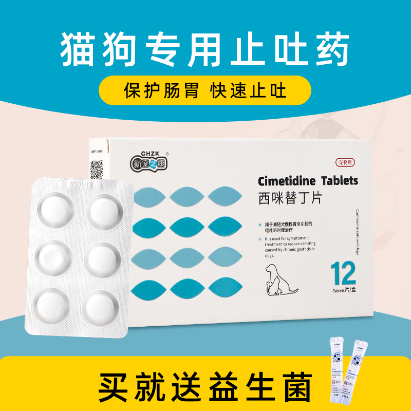 宠物猫狗专用止吐药呕吐黄水白沫