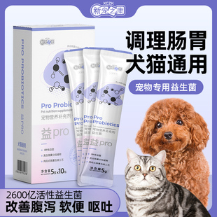 益生菌猫咪专用狗狗调理肠胃宝小猫幼犬呕吐拉稀软便宠物益生菌粉