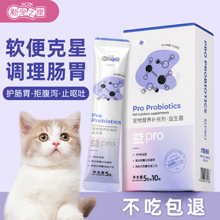 益生菌猫咪专用狗狗调理肠胃幼猫幼犬小猫呕吐拉稀便秘宠物益生菌