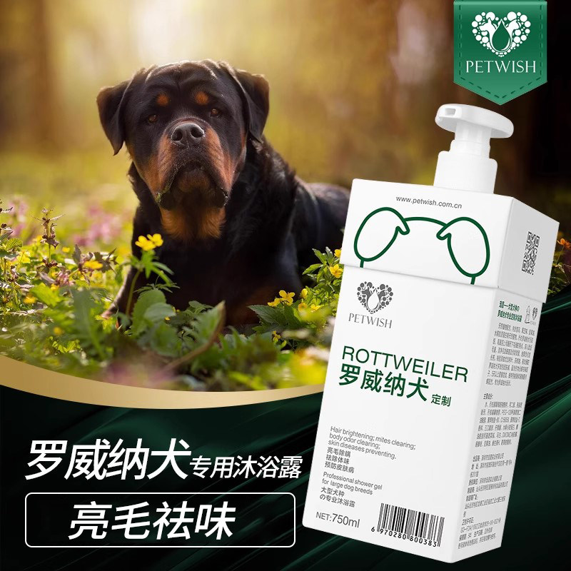 罗威纳沐浴露幼犬狗狗专用图片