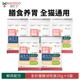 【U先派样】猫主子全价鲜肉益生菌猫粮无谷高蛋白全价增肥发腮