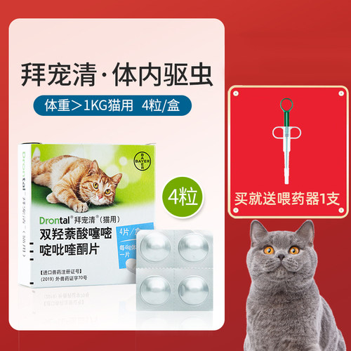 拜宠清猫体内驱虫药德国