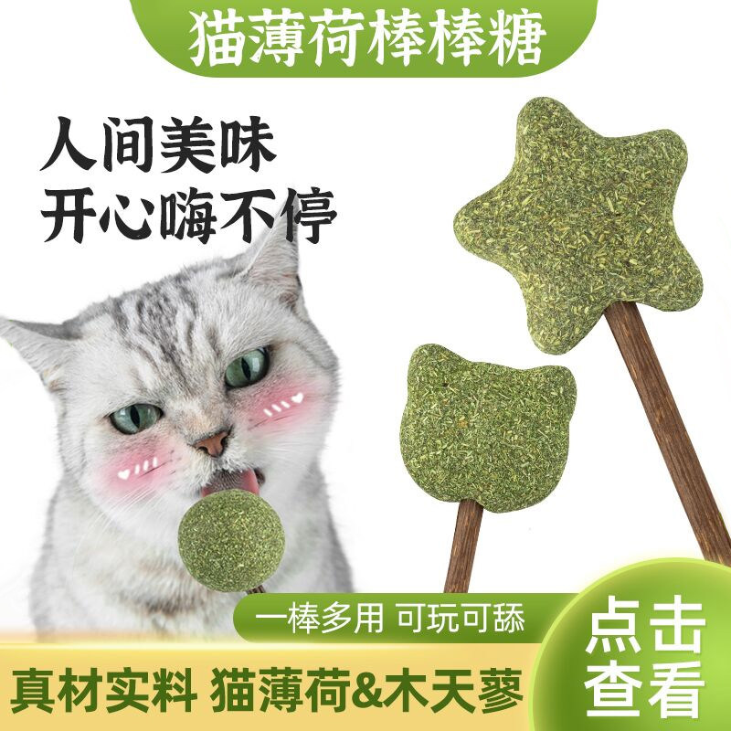 猫薄荷球棒棒糖磨牙玩具木天蓼逗猫棒自嗨解闷神器猫咪零食用品,宠物/宠物食品及用品,逗猫棒,淘宝优惠券,粉丝福利购,淘宝优惠卷
