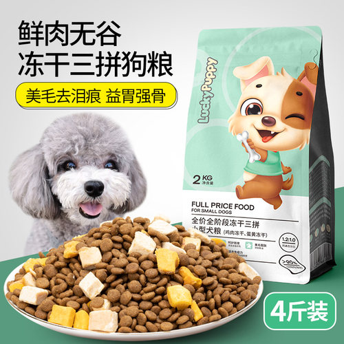 泰迪狗小型专用粮比20斤装成