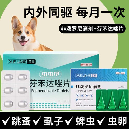 狗狗体内外驱虫药驱虫二合一