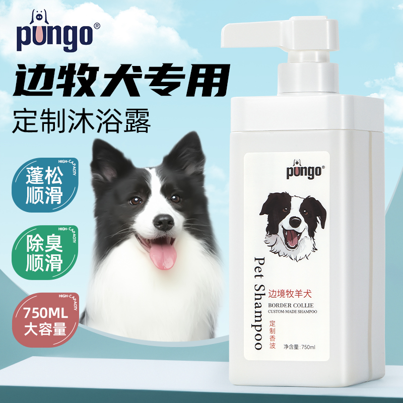边牧专用沐浴露抑菌除臭持久留香边境牧羊幼犬洗澡用品狗狗沐浴液