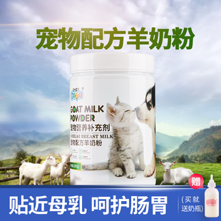 羊奶粉猫宠物幼犬猫咪补钙幼猫羊奶粉专用猫用新生初生用品狗奶粉