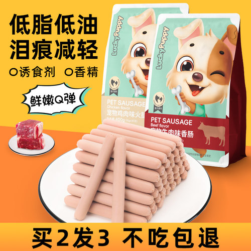宠物狗专用火腿肠补钙低盐