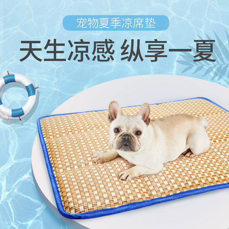 狗狗凉席夏天宠物凉席垫睡垫夏季猫咪狗笼窝垫清凉冰垫凉席垫子