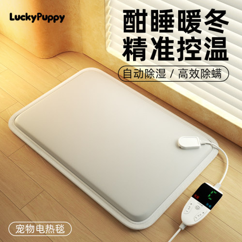 幸福小狗电热毯快速升温智能恒温