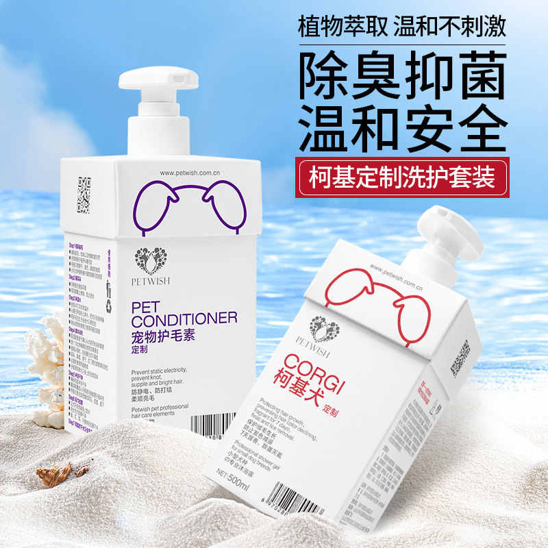 柯基护毛素柔顺蓬松专用沐浴露美毛除臭宠物洗澡用品护毛素狗