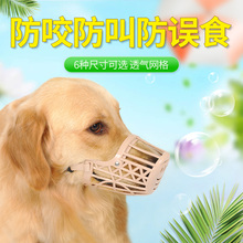狗狗嘴套口罩宠物防咬防叫防乱吃嘴罩泰迪比熊金毛小狗大型犬口罩
