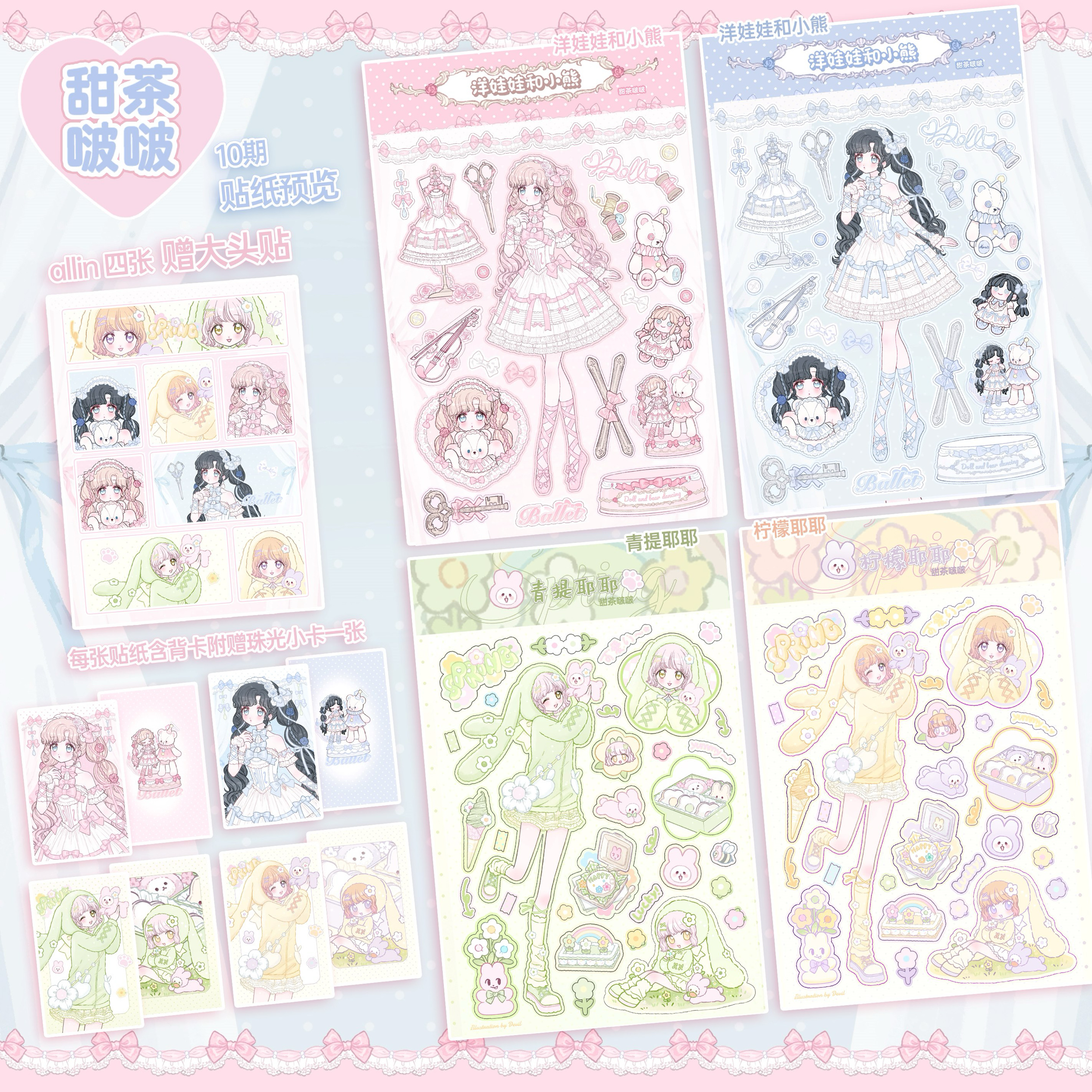 甜茶啵啵 十期|原创咕卡贴纸人物甜妹韩系水色手帐咕本背卡素材