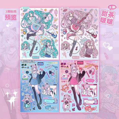 甜茶啵啵 三期|原创咕卡贴纸国产人物韩系可爱少女心甜美甜酷妹妹