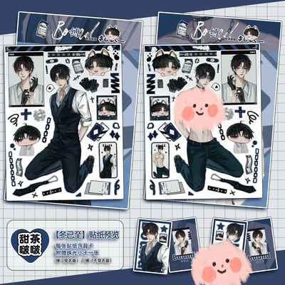 甜茶啵啵 冬已至|原创咕卡贴纸人物帅哥男友韩系手帐素材拼贴素材