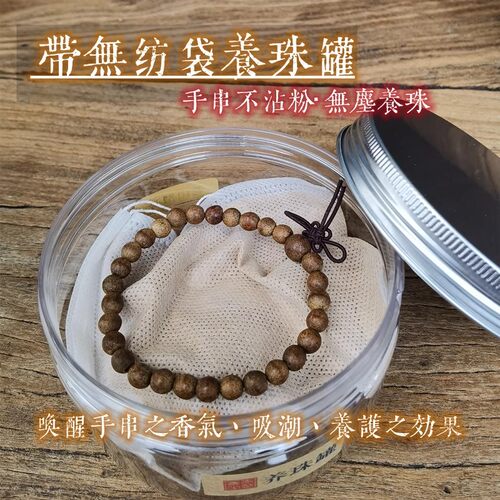 沉香檀香崖柏芽庄香手串粉罐