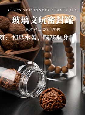 养珠罐文玩手串养护瓶沉香手串瓶